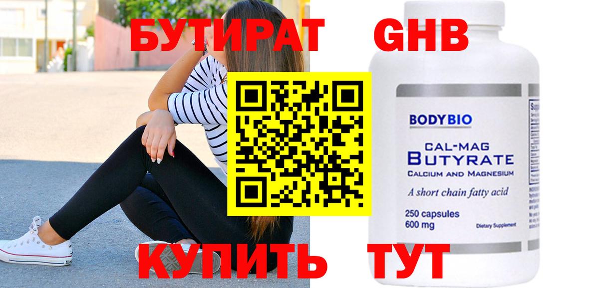 Бутират бутандиол Камень-на-Оби