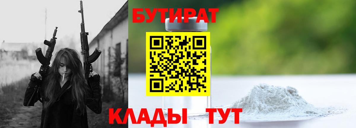 Бутират BDO  Вход с VPN  БУТИРАТ  Камень-на-Оби 