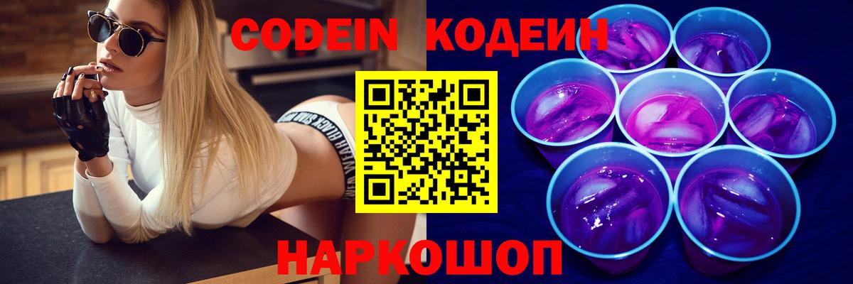 Кодеиновый сироп Lean Purple Drank Камень-на-Оби