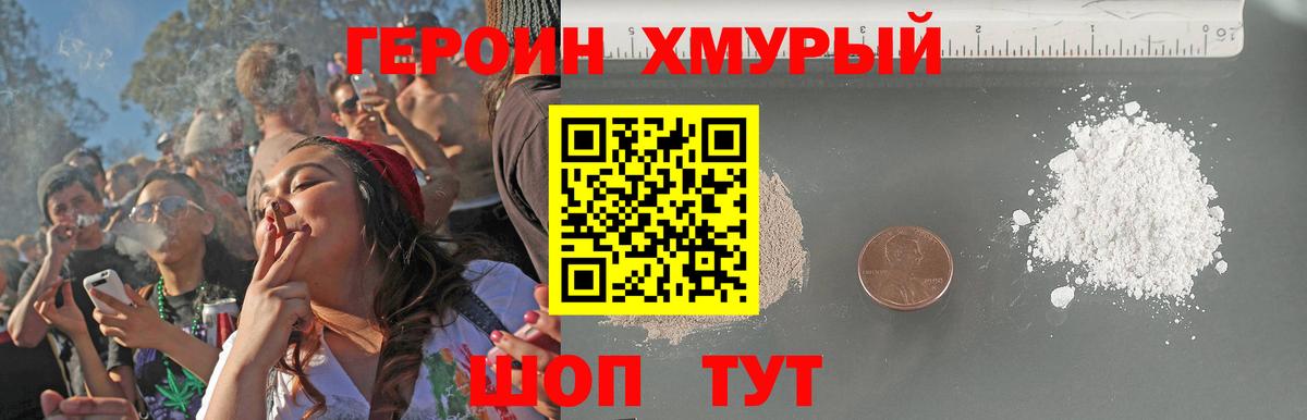 Героин Heroin Камень-на-Оби
