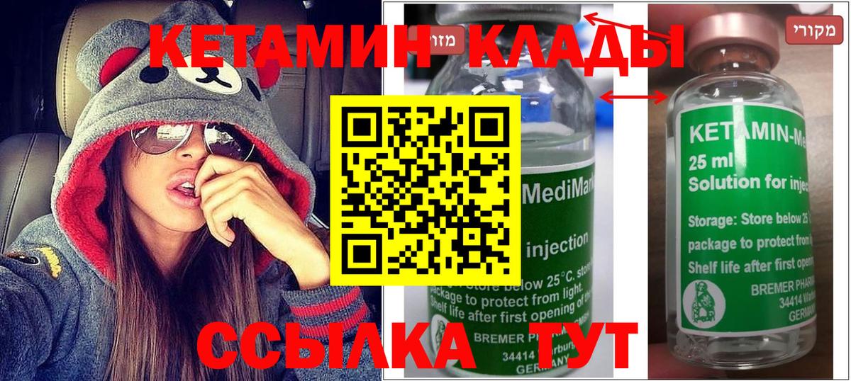 Камень-на-Оби  КЕТАМИН ketamine  Вход с VPN  КЕТАМИН VHQ 