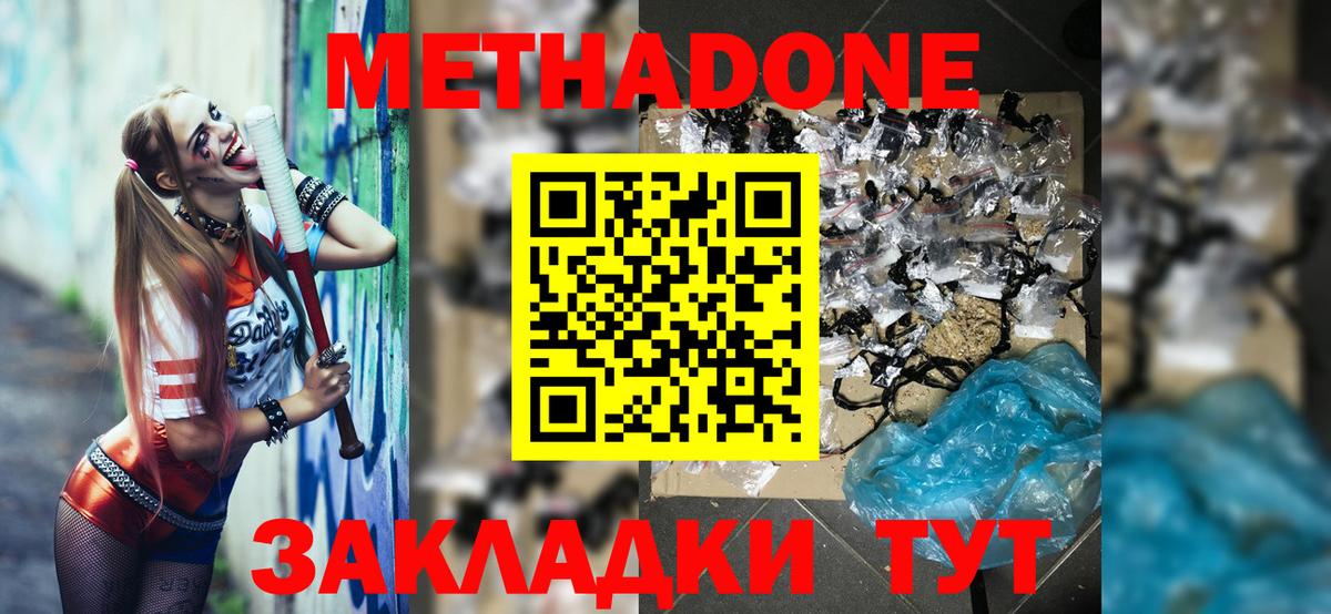 МЕТАДОН мёд  МЕТАДОН кристалл  Вход с VPN  Камень-на-Оби 